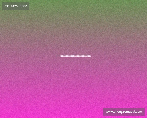 FIFA模拟球员生涯从新秀到世界杯赛场逐梦夺冠全流程解析 FIFA模拟球员生涯从新秀到世界杯赛场逐梦夺冠全流程解析
